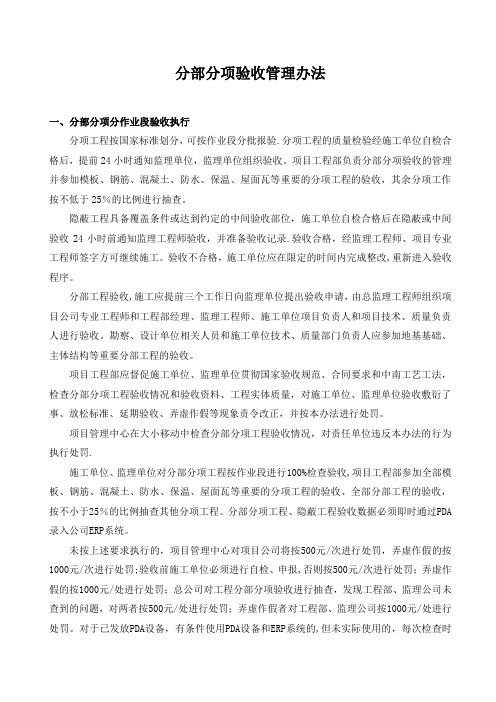 分部分项验收管理办法