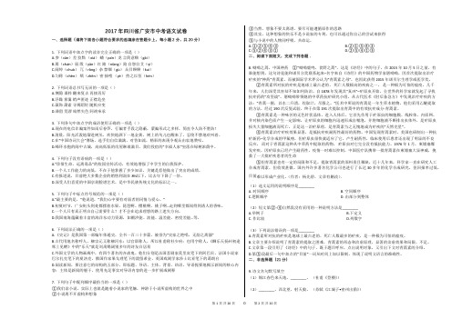 2017年四川省广安市中考语文试卷