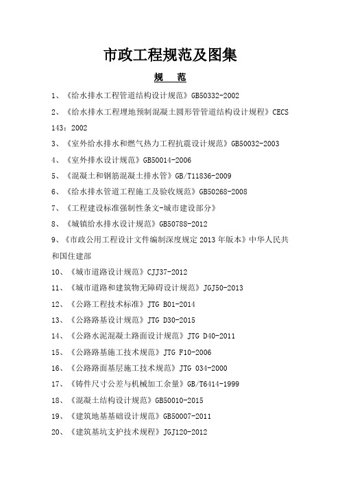 市政工程规范及图集