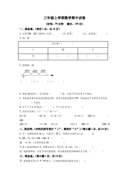 北师大版数学三年级上学期《期中测试卷》含答案