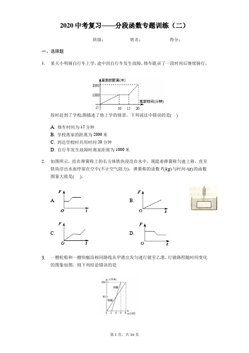 2020年中考复习——分段函数专题训练(含答案)