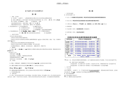 化学反应原理知识点