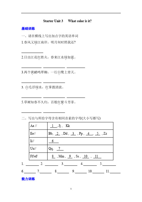 人教版英语七年级上册Starter Unit3 What color is it同步练习(含答案)