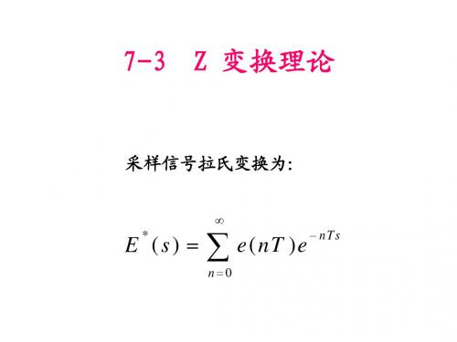 自动控制原理7.3-7.4 (1)