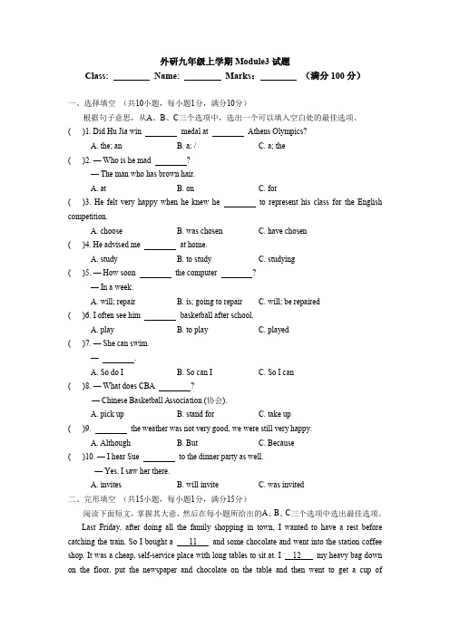 外研版英语九上Module 3《Heroes》模块试题