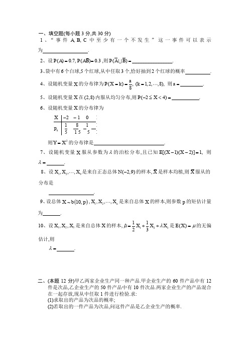 (完整word版)概率论与数理统计考试题及答案(word文档良心出品)