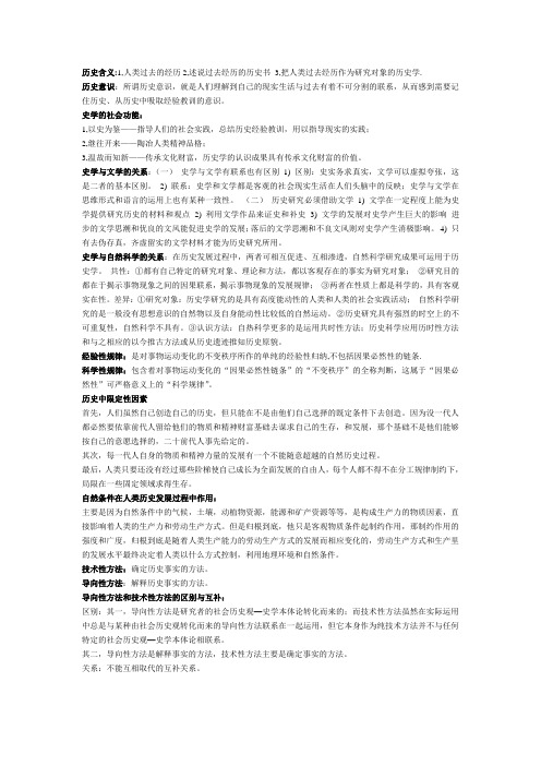 史学概论总结版