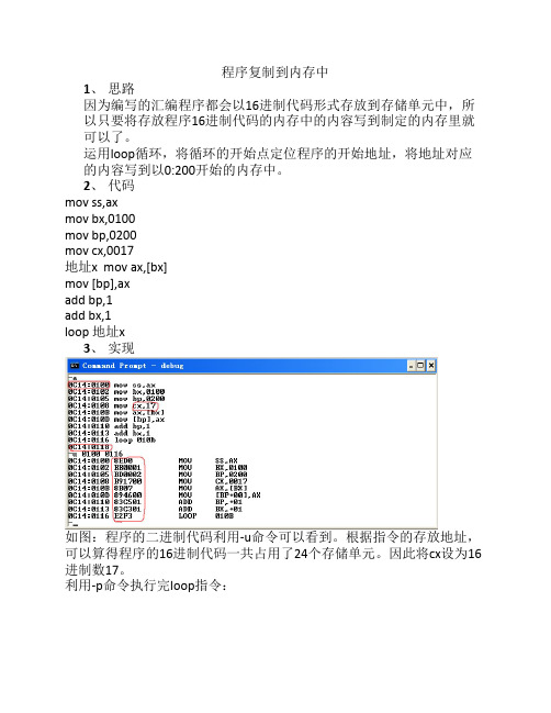 汇编在debug下完成程序复制