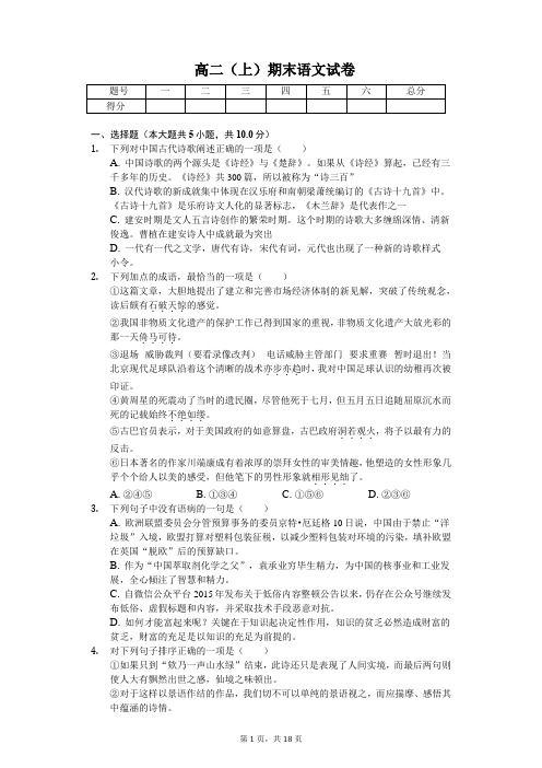 陕西省西安一中高二(上)期末语文试卷含答案