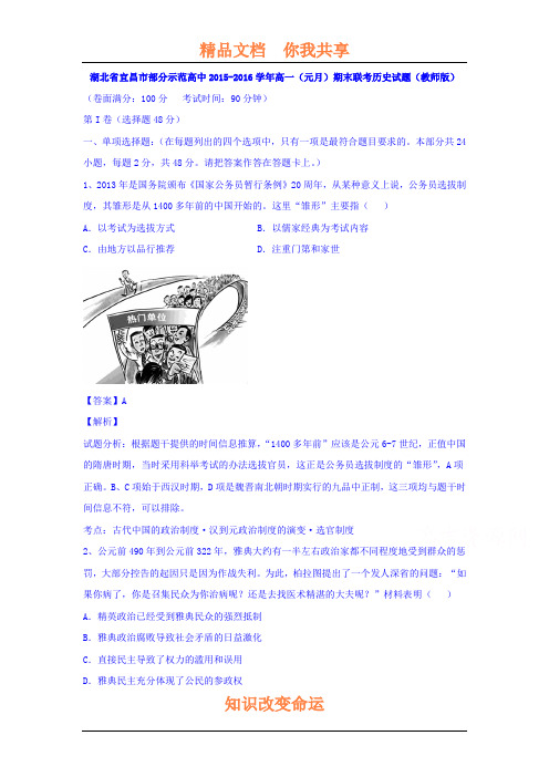 湖北省宜昌市2015-2016学年高一历史上册期末试卷2