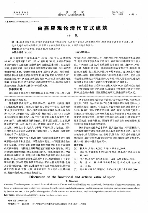 由嘉应观论清代官式建筑