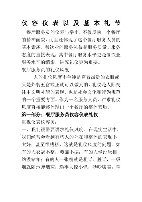 餐饮服务员礼仪培训资料