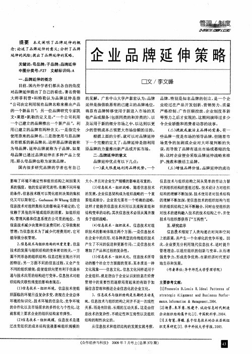 企业品牌延伸策略