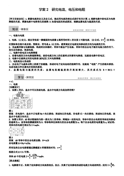 (沪科版)物理选修【3-1】第3章《研究电流、电压和电阻》导学案