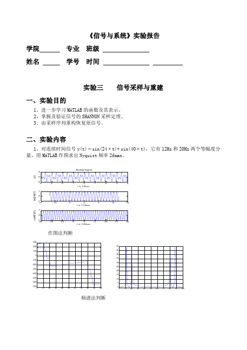 实验三 信号采样与重建(实验报告)