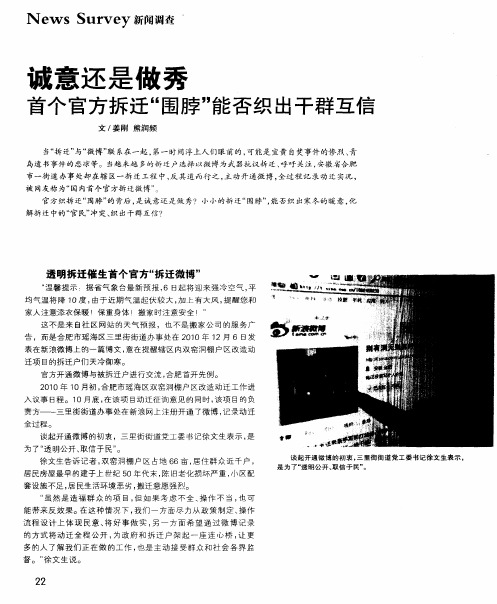 诚意还是做秀 首个官方拆迁“围脖”能否织出干群互信