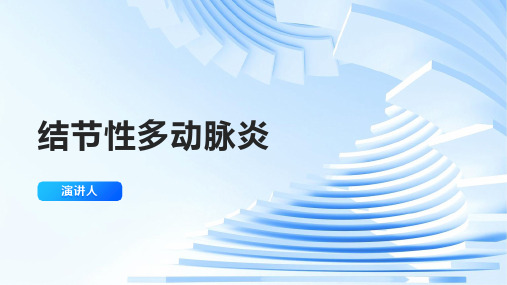 结节性多动脉炎预防和治疗PPT课件