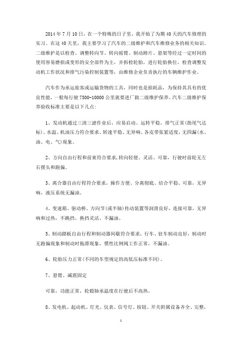 汽修实习总结1200字至3200字(最新)