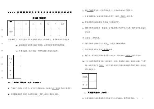 冷作工高级工理论考试试题答案 