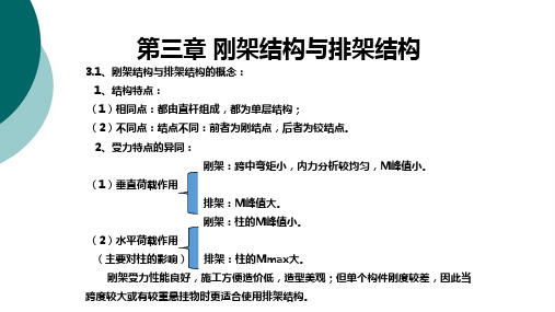 刚架与排架