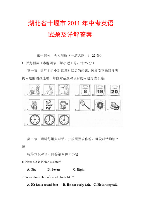 湖北省十堰市2011年中考英语试题及详解答案