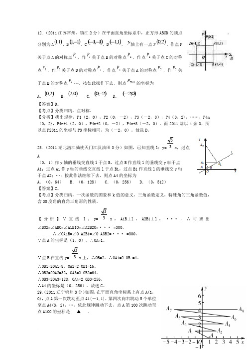 直角坐标系中的探索规律题