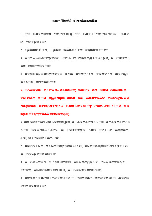 小升初面试50道经典奥数思维题(含答案)