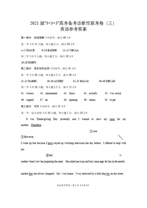 2021届3+3+3高考备考诊断性联考卷(三)英语答案