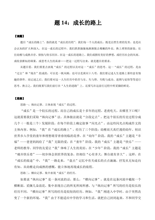 题14:成长的路上-【遵题习文】初中语文迅速增强你的写作能力