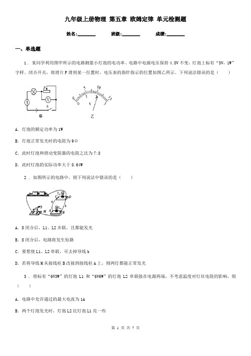 九年级上册物理 第五章 欧姆定律 单元检测题