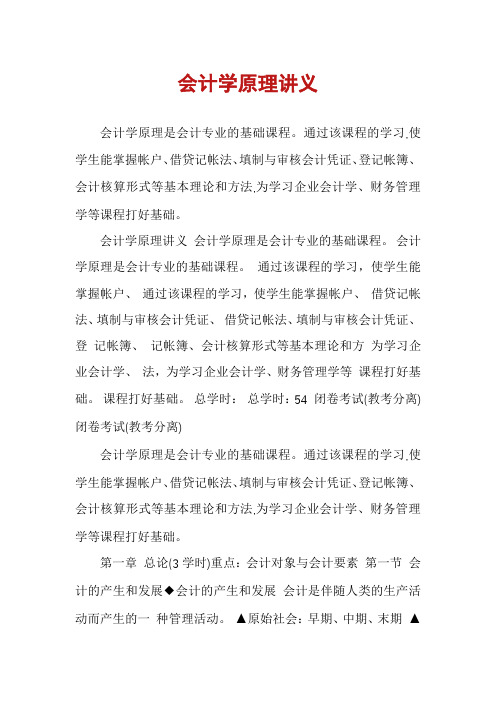 会计学原理讲义