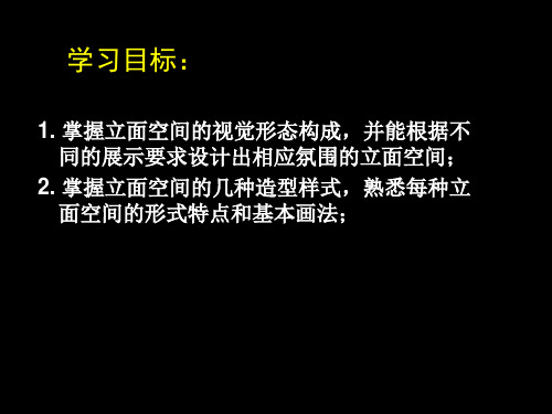 展台的立面空间构成与设计1