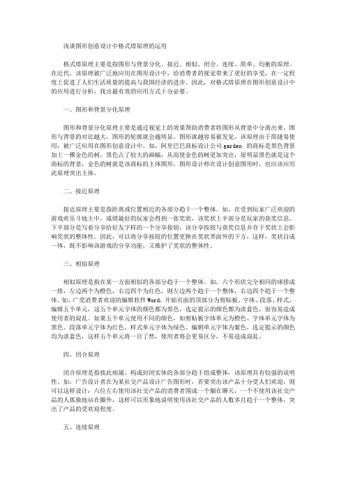 [创意设计,图形,原理]浅谈图形创意设计中格式塔原理的运用