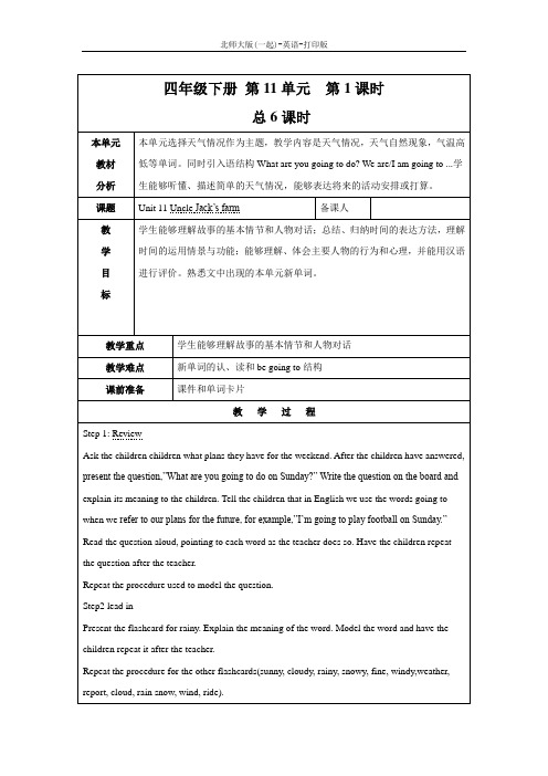 北师大版(一起)-英语-四年级下册--Unit11 Uncle Jack's farm 精品教案(第一课时)