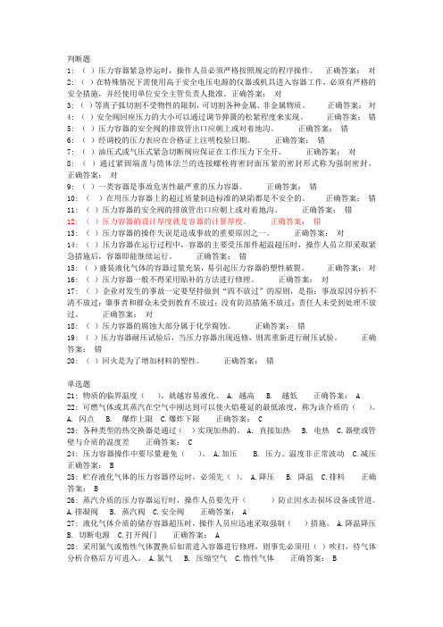 压力容器上机考试试题第4套