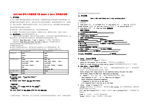 2019-2020学年八年级英语下册 Module 6 Unit1 导学案外研版.doc