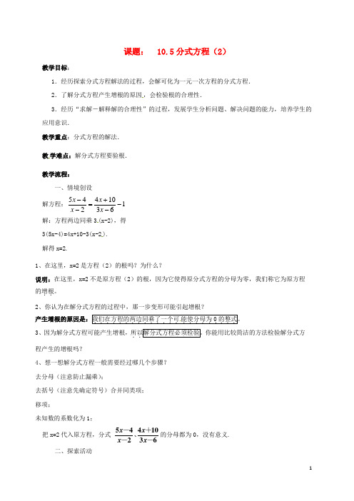 八年级数学下册第10章分式10.5分式方程(2)教案(新版)苏科版