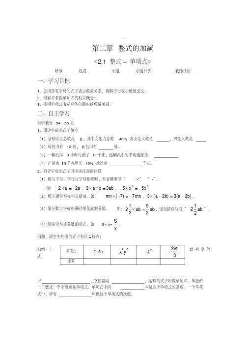 [最新]人教新课标版七年级上数学第二章《整式的加减》全套导学案(17页)