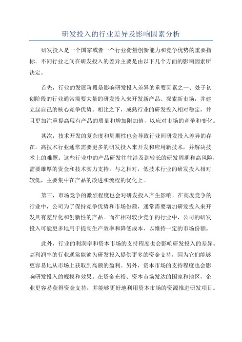 研发投入的行业差异及影响因素分析