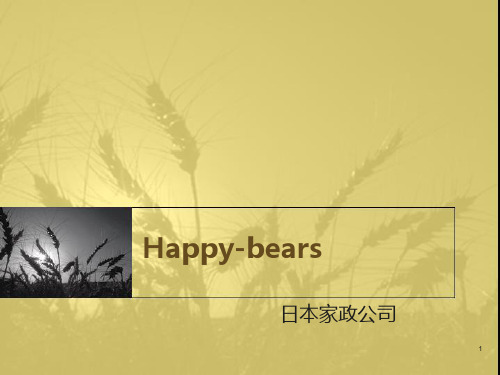 吉农11级家政学课后作业：Happy-bearsPPT课件