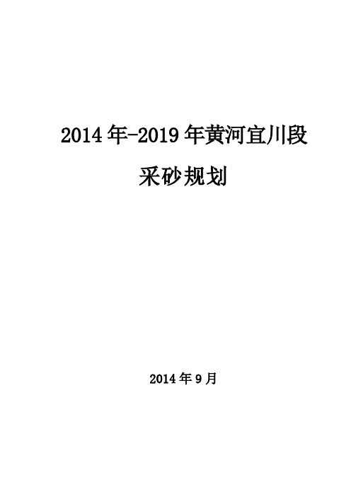 宜川县采砂管理规划