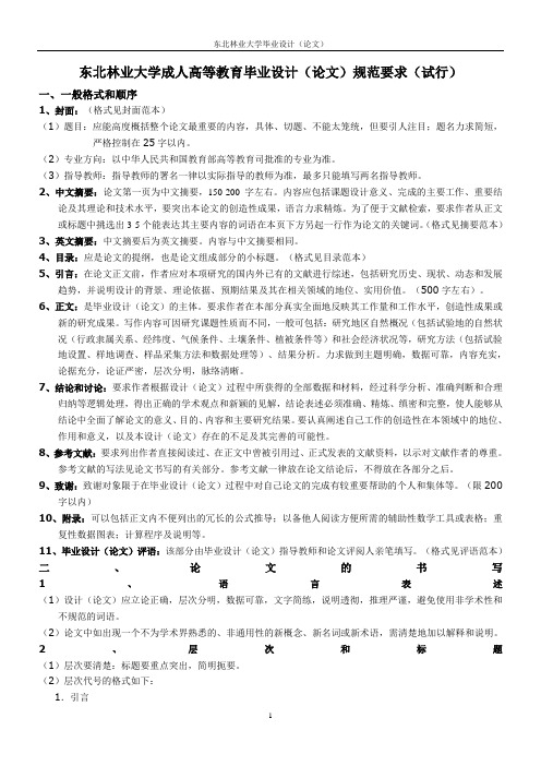 东北林业大学论文格式