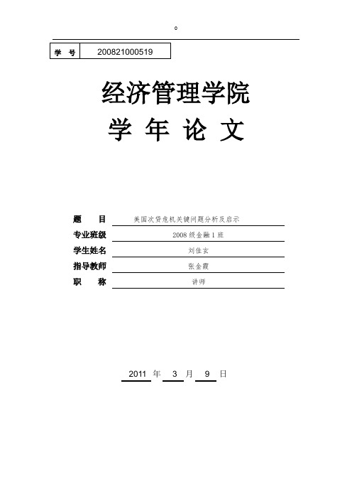 学年论文