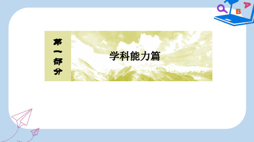 【精选】版高考地理二轮专题复习第一部分学科能力篇专题四常考地理图表的判读能力1.4.3常考地理图表的判断