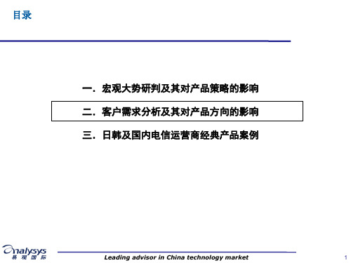 三大客户需求分析