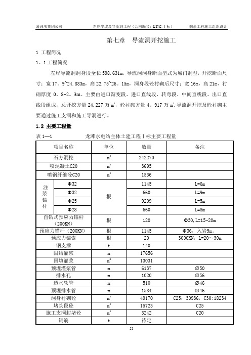 导流洞施工方案