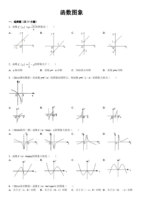 函数图象组卷