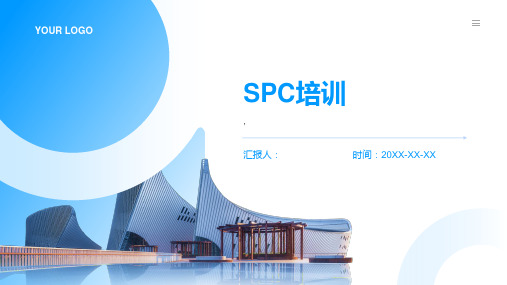 SPC培训