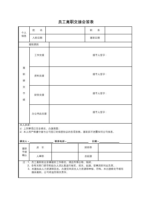 离职交接会签表