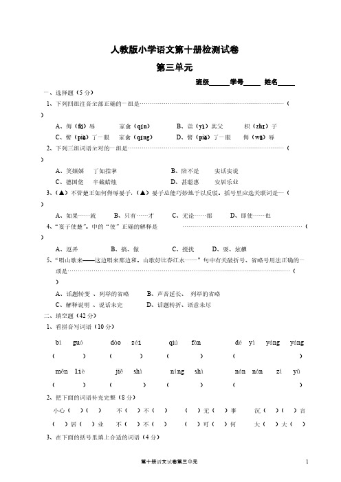 [VIP专享]人教版小学语文第十册检测试卷第三单元